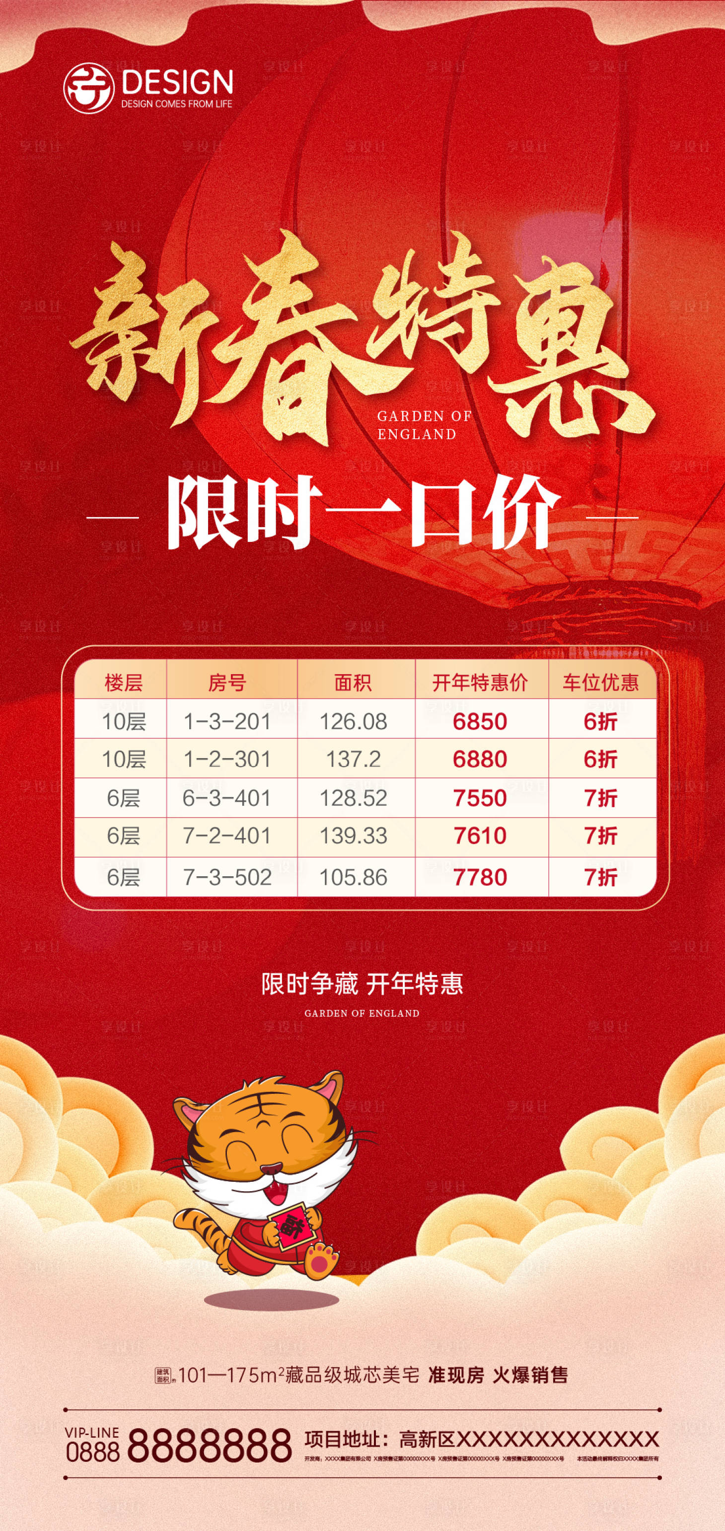 新春特惠特价房海报
