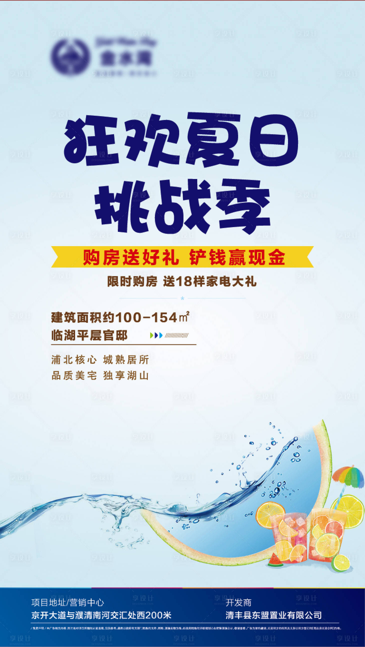 源文件下載【享設計】搜索編號：58490008306596890【地產夏日狂歡挑戰西瓜活動海報】
