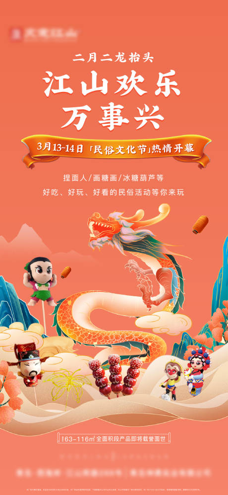 源文件下載【享設(shè)計(jì)】搜索編號(hào)：29060008635613028【二月二龍?zhí)ь^民俗】