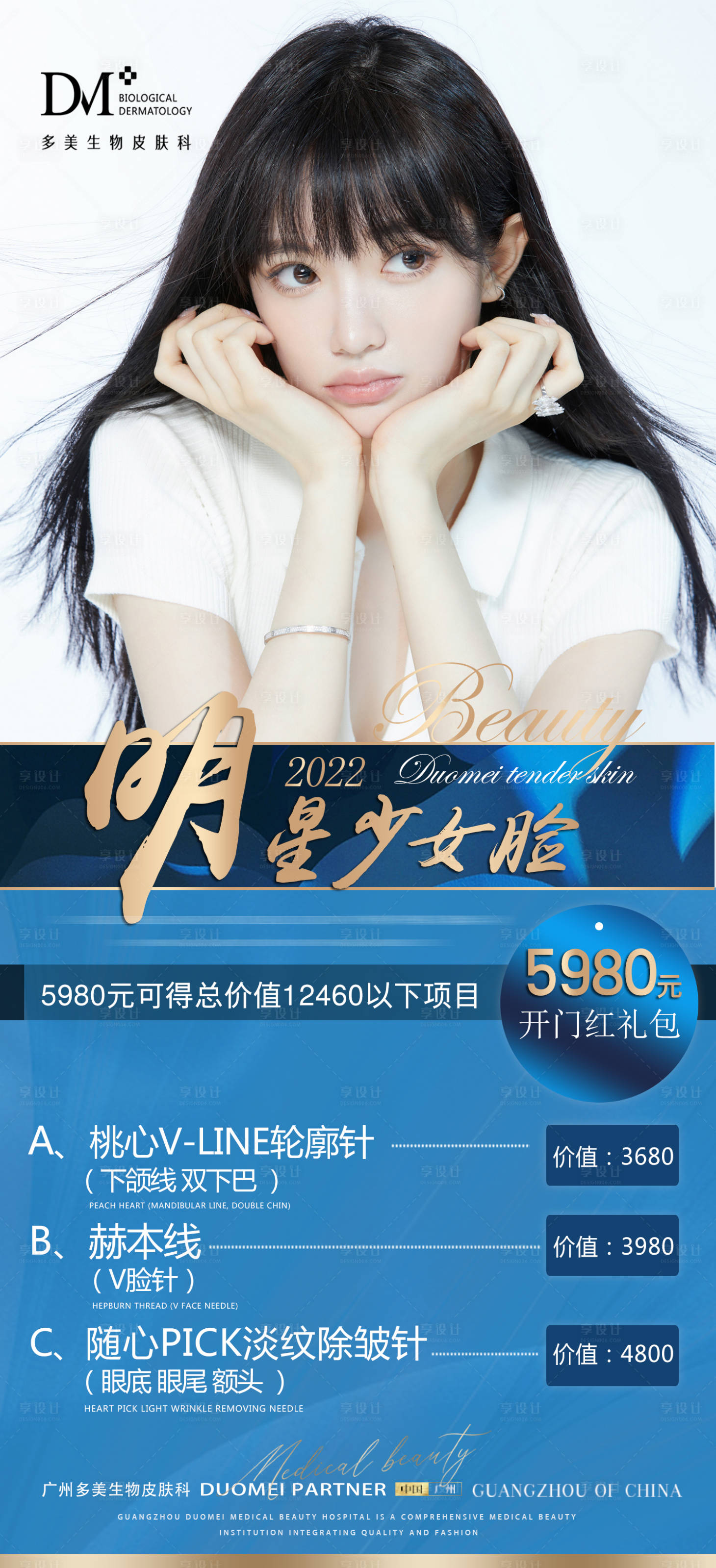 源文件下载【享设计】搜索编号：92670008528566808【医美皮肤专场活动海报】