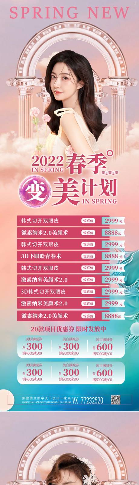 源文件下载【医美春季女神卡促销易拉宝海报】编号：23910008524898244