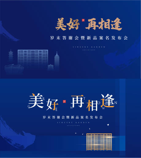 源文件下载【房地产案名发布会主画面】编号：25660008495332789
