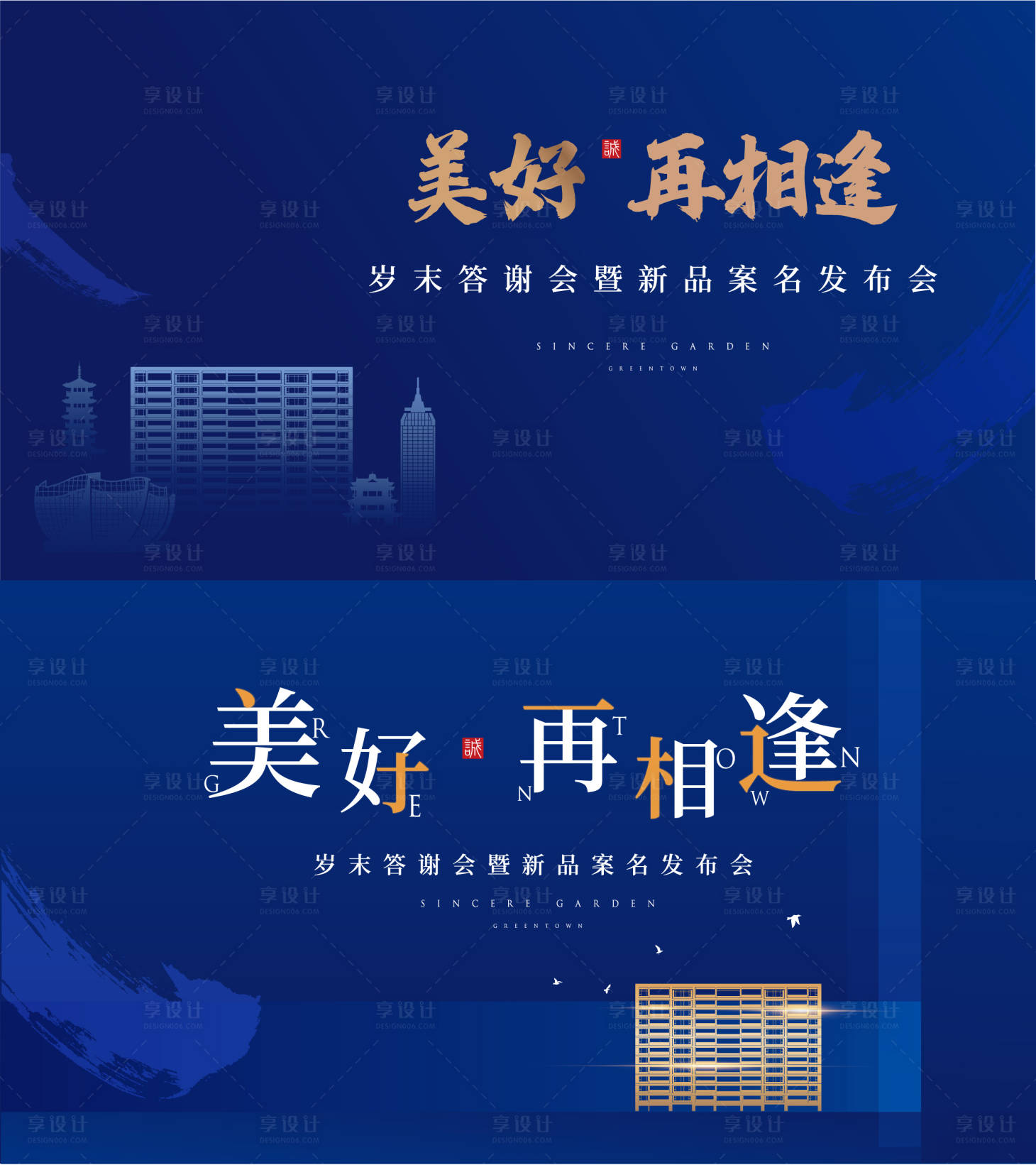 源文件下載【享設計】搜索編號：25660008495332789【房地產案名發布會主畫面】