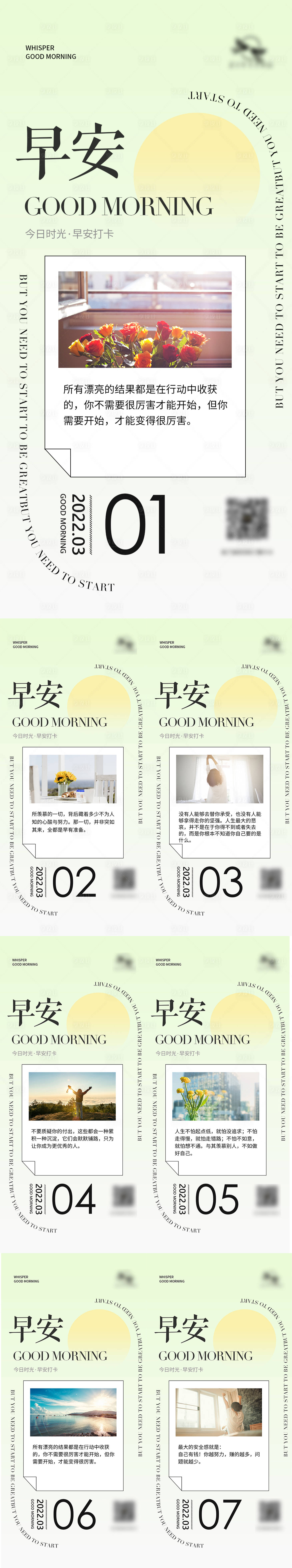 源文件下載【享設計】搜索編號：75510008592131857【醫美早安系列海報】