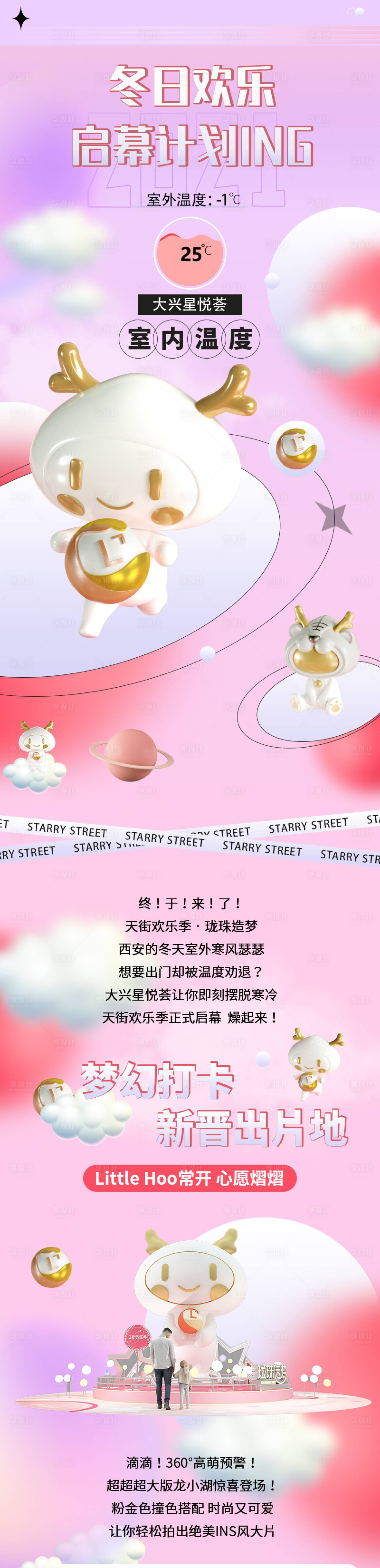 源文件下載【享設計】搜索編號：97990008455878020【冬日商業長圖】