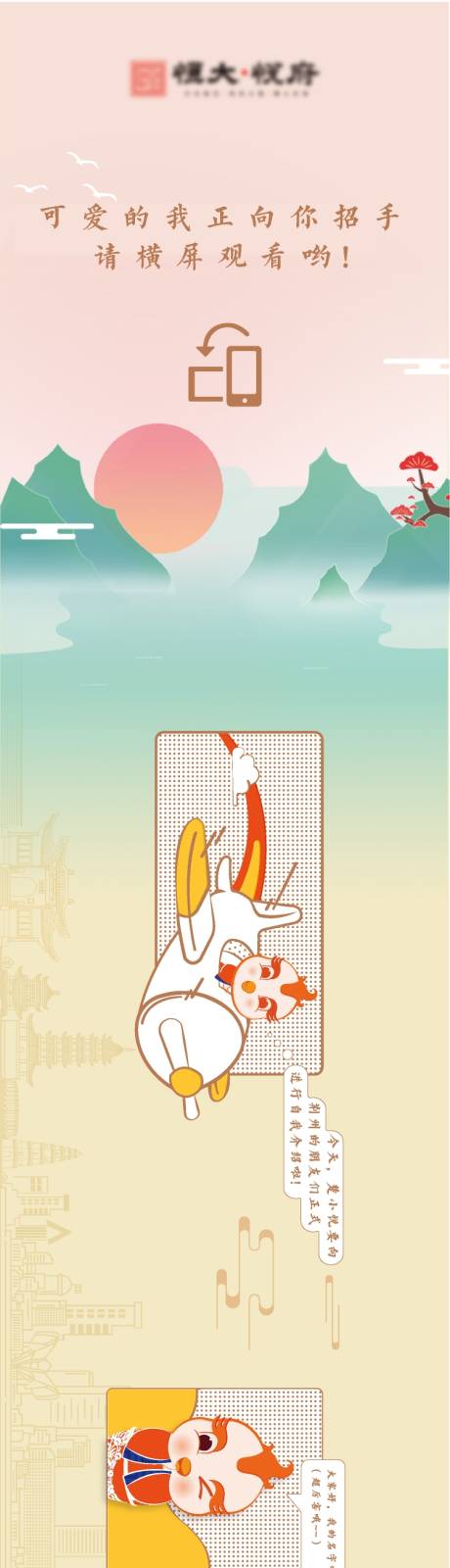 源文件下载【H5微信横版长图】编号：14770008588004854