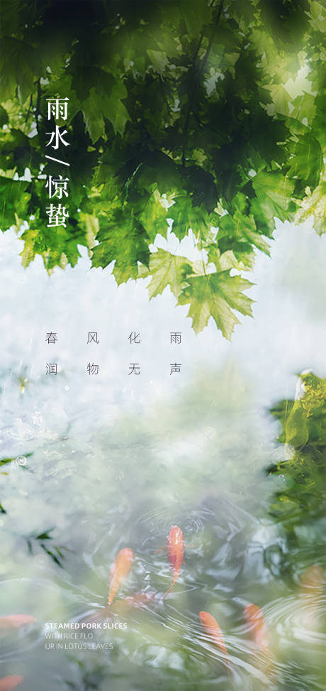 源文件下载【节气海报】编号：49030008462516273
