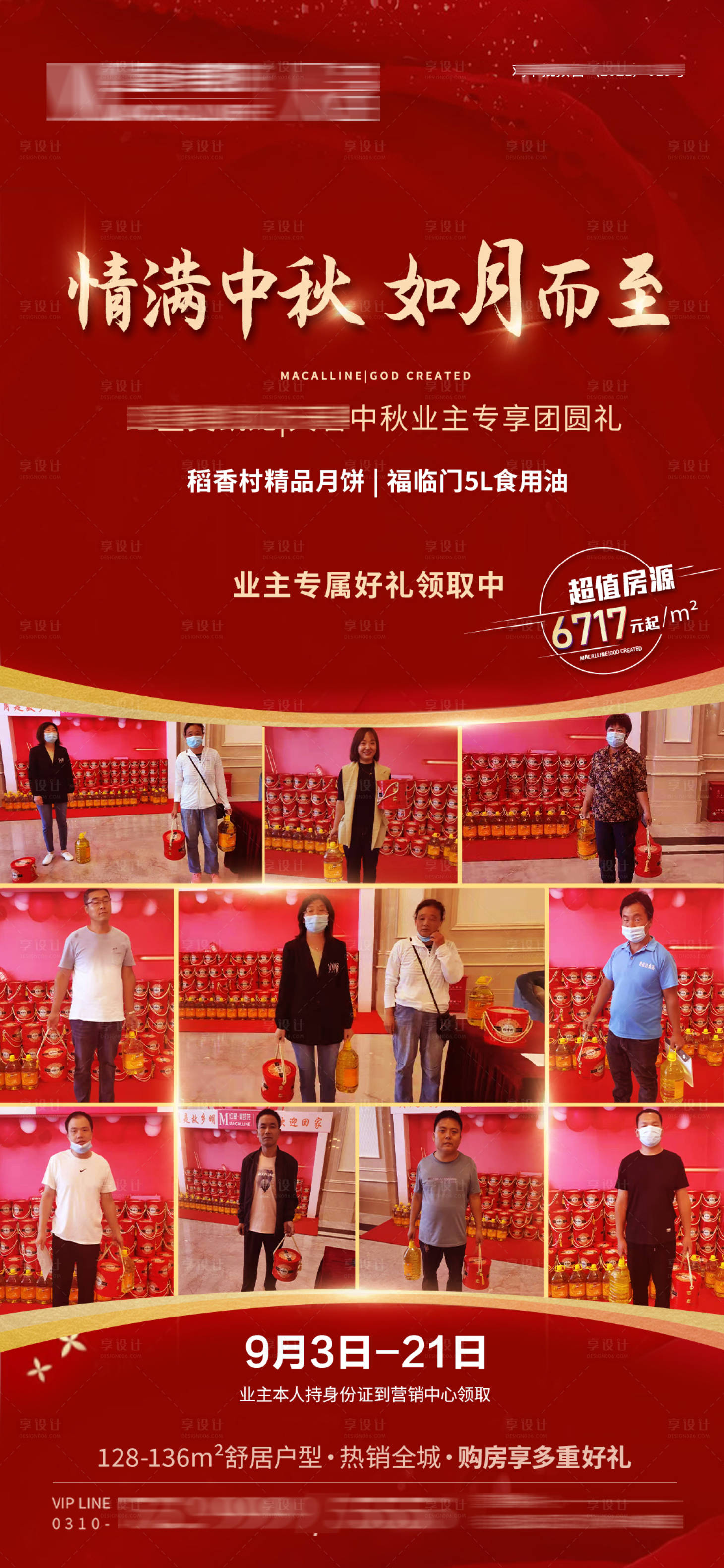 源文件下载【地产中秋好礼活动现场海报】编号：36390008611483282