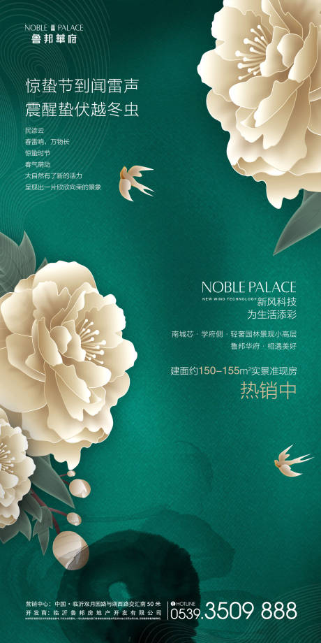 源文件下载【地产二十四节气惊蛰绿色春天 】编号：83640008592523269
