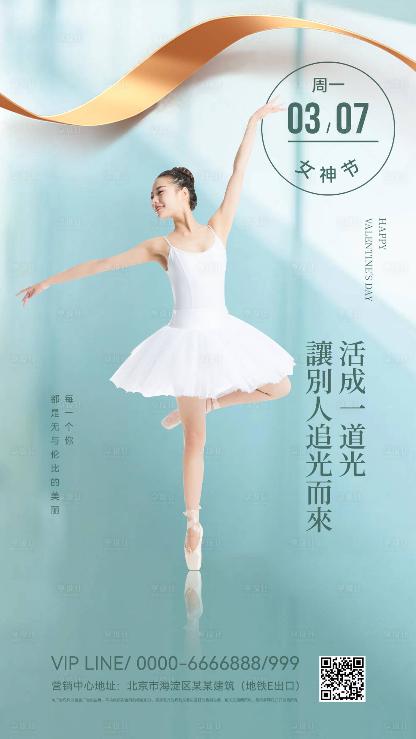 源文件下载【享设计】搜索编号：49350008578217449【三七女神节海报】