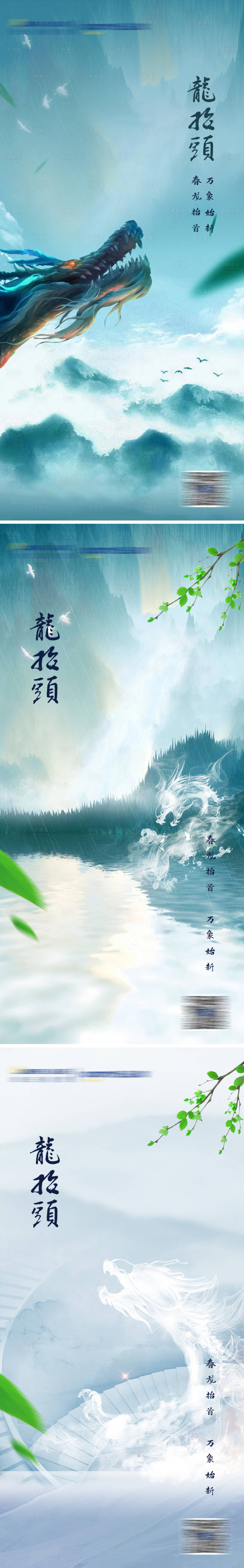 源文件下載【享設計】搜索編號：74200008635629107【龍抬頭】