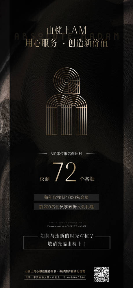 源文件下载【倒计时会员活动黑金海报】编号：81950008534167913