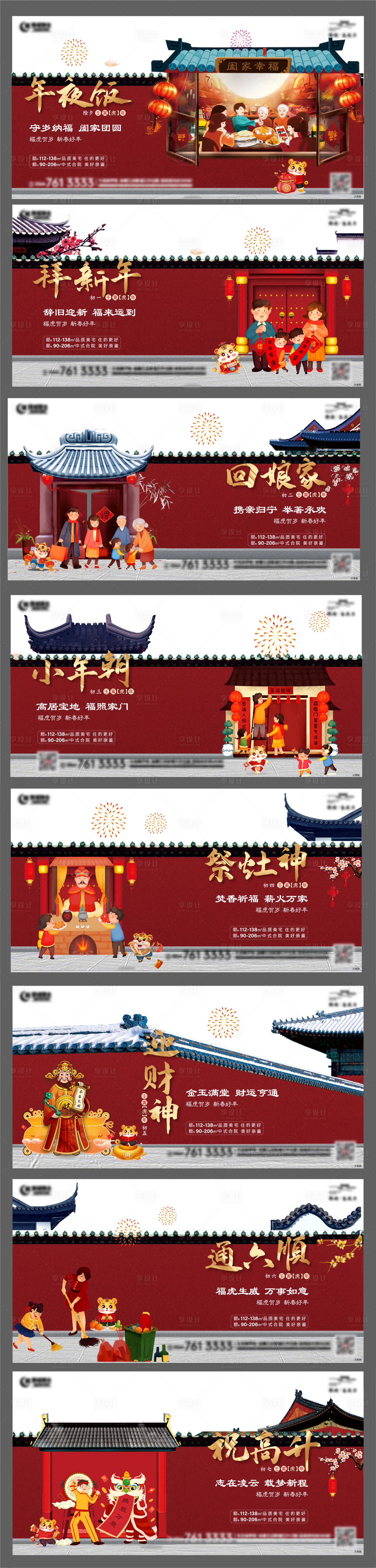 源文件下載【享設計】搜索編號：43420008337634042【新年春節年俗系列海報】
