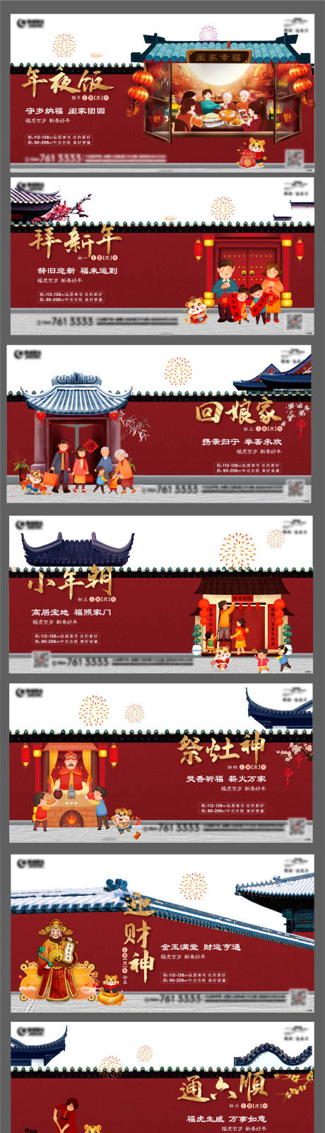 编号：20220210151133082【享设计】源文件下载-新年春节年俗系列海报