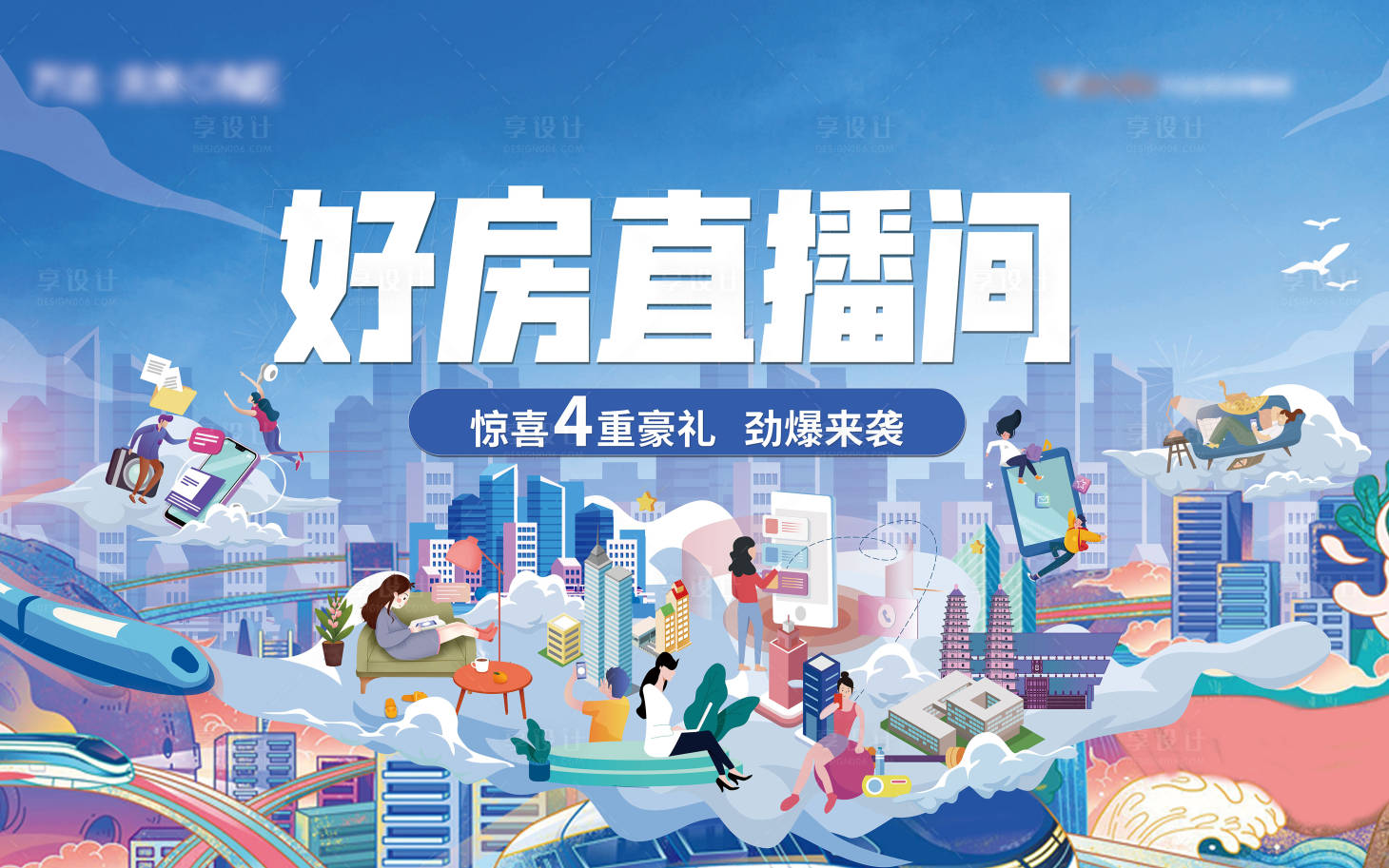 源文件下載【享設計】搜索編號：76340008299733240【直播間展板】