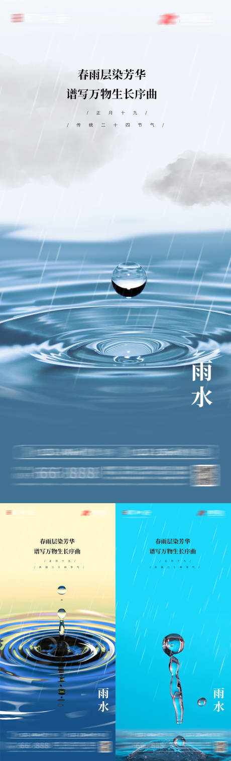源文件下载【地产雨水系列海报】编号：20840008410603982