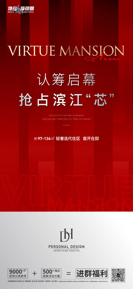 源文件下載【享設計】搜索編號：41080008389302283【地產認籌刷屏】