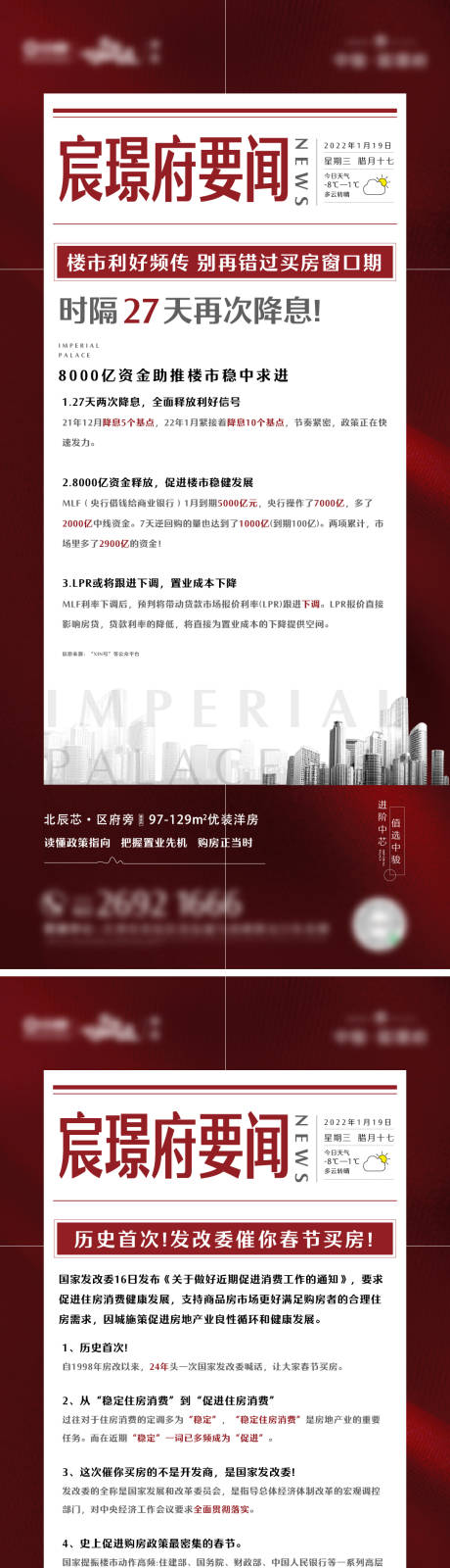 源文件下载【地产利好政策海报】编号：82070008333861144