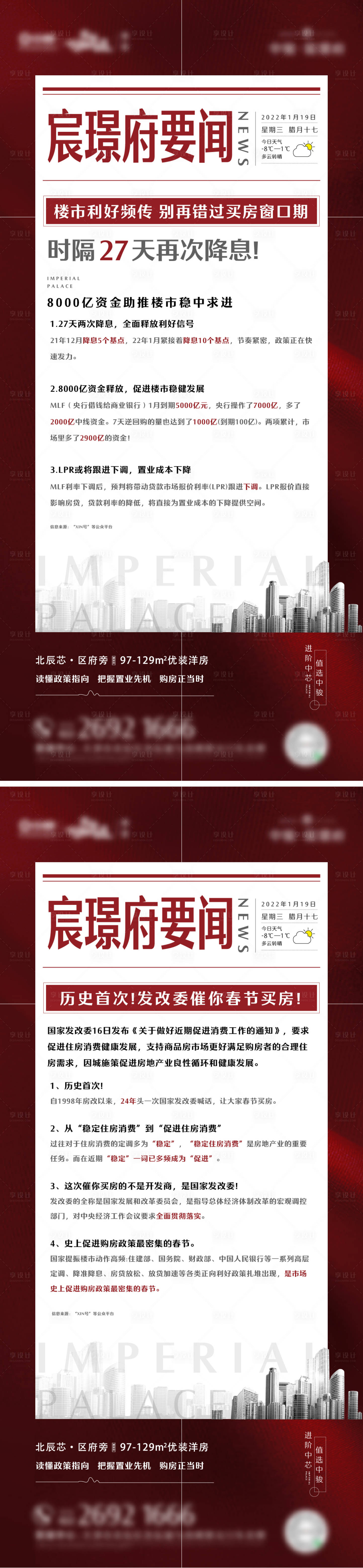 源文件下載【享設計】搜索編號：82070008333861144【地產利好政策海報】