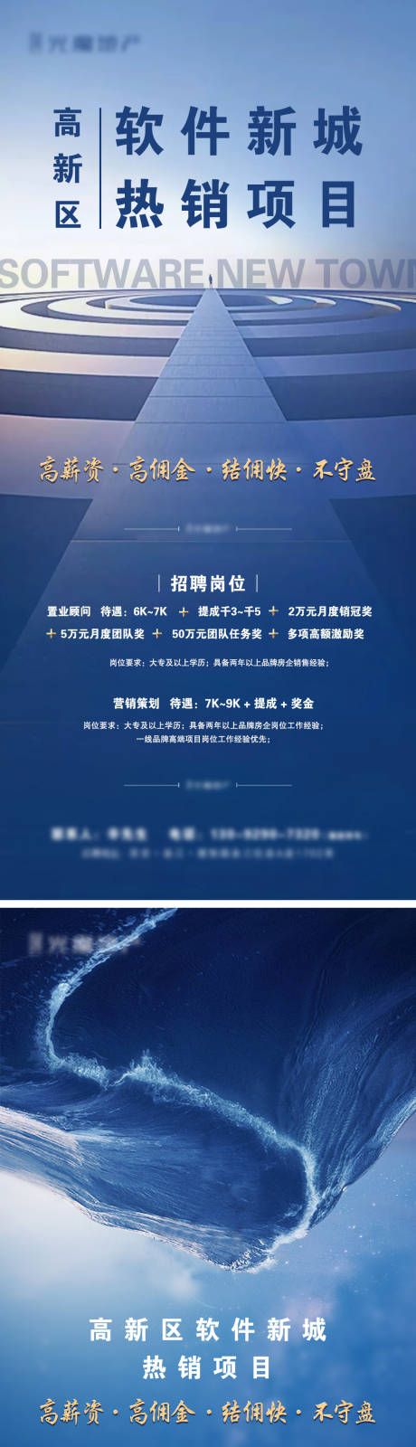 源文件下载【地产招聘商务系列海报】编号：19500008418297698