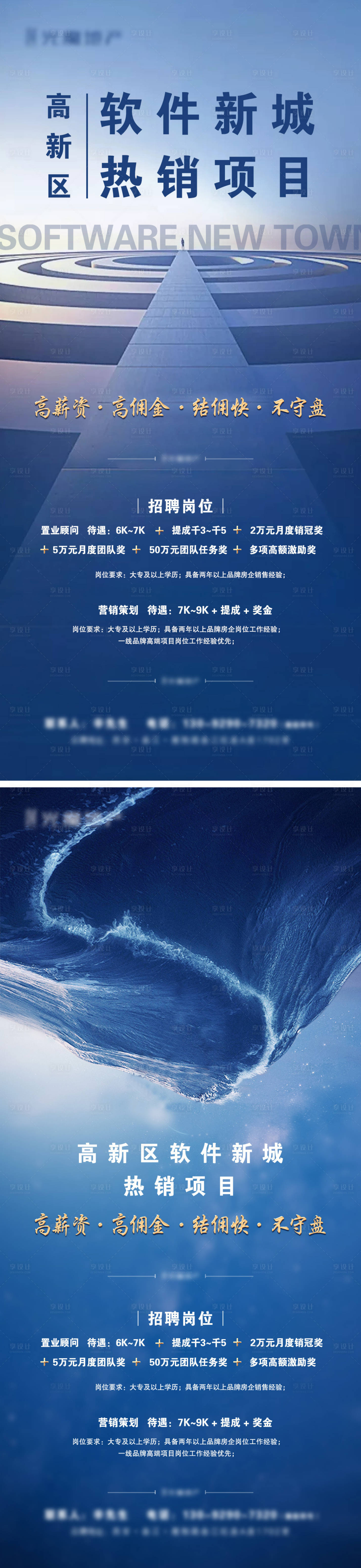 源文件下载【享设计】搜索编号：19500008418297698【地产招聘商务系列海报】