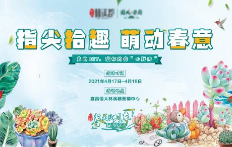 源文件下载【享设计】搜索编号：74290008610673196【周末活动主画面广告】