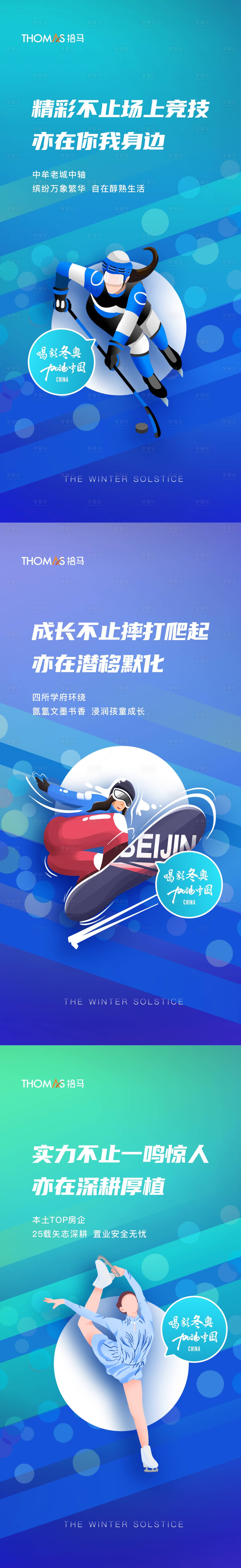 源文件下载【享设计】搜索编号：30240008341522030【奥运加油海报】