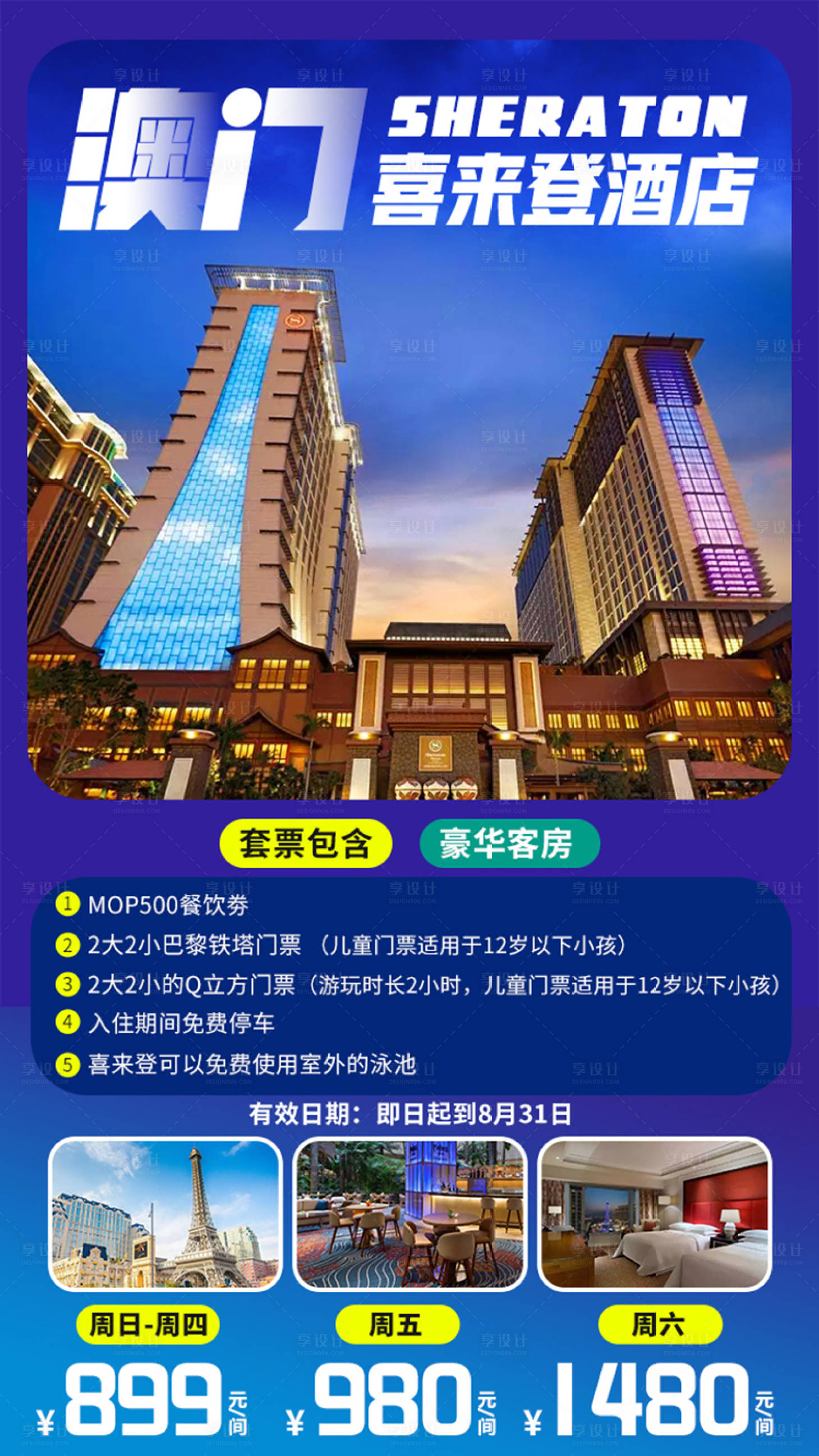 源文件下載【享設(shè)計(jì)】搜索編號(hào)：17090008350698446【澳門喜來登酒店】