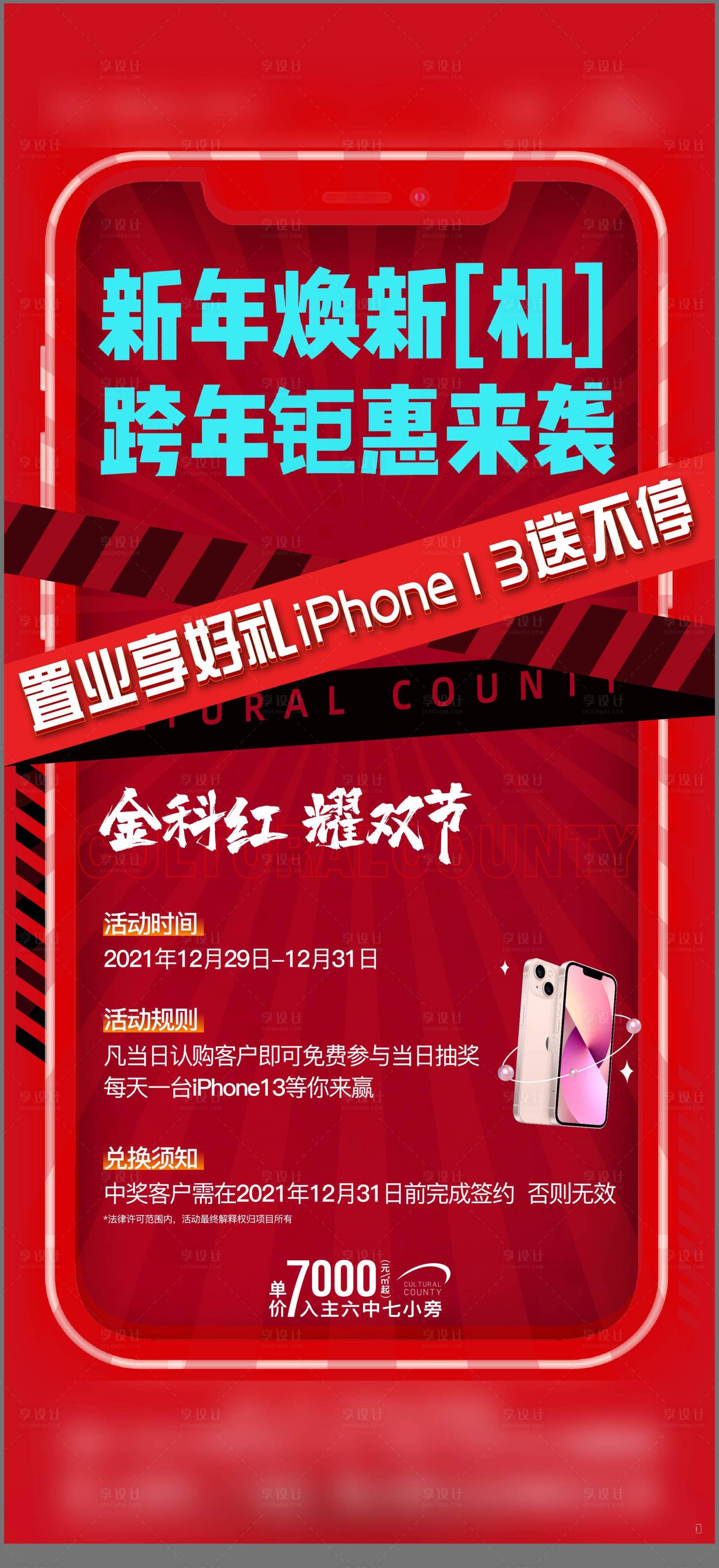 源文件下載【蘋果手機免費送海報】編號：32290008429717451