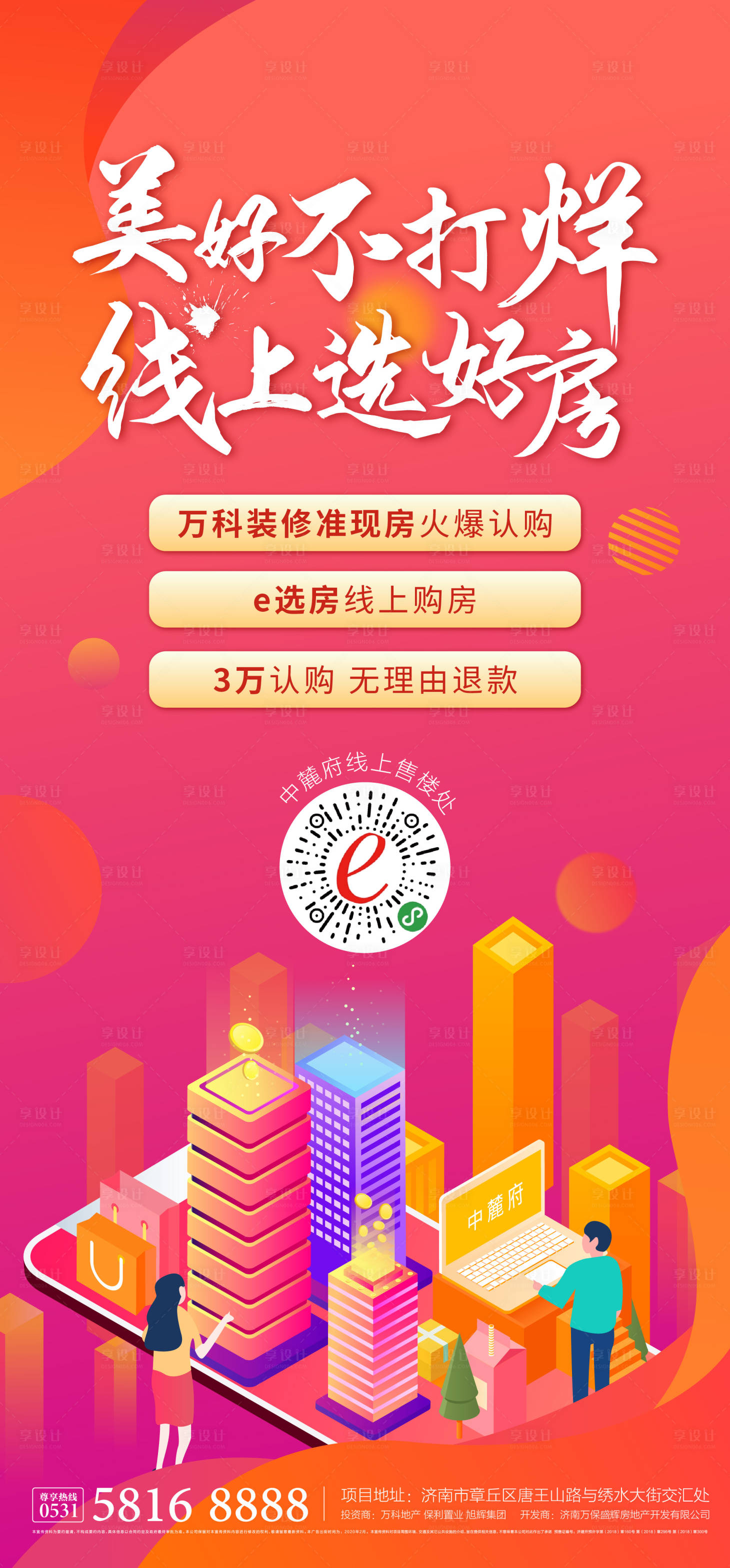 源文件下载【享设计】搜索编号：91480008368897861【全民经纪人海报】