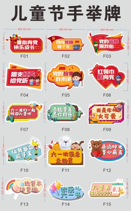 源文件下载【儿童节拍照道具】编号：54190008598313581