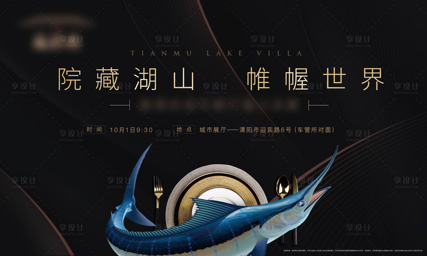源文件下载【享设计】搜索编号：65670008341609076【房地产展厅公开金枪鱼活动】