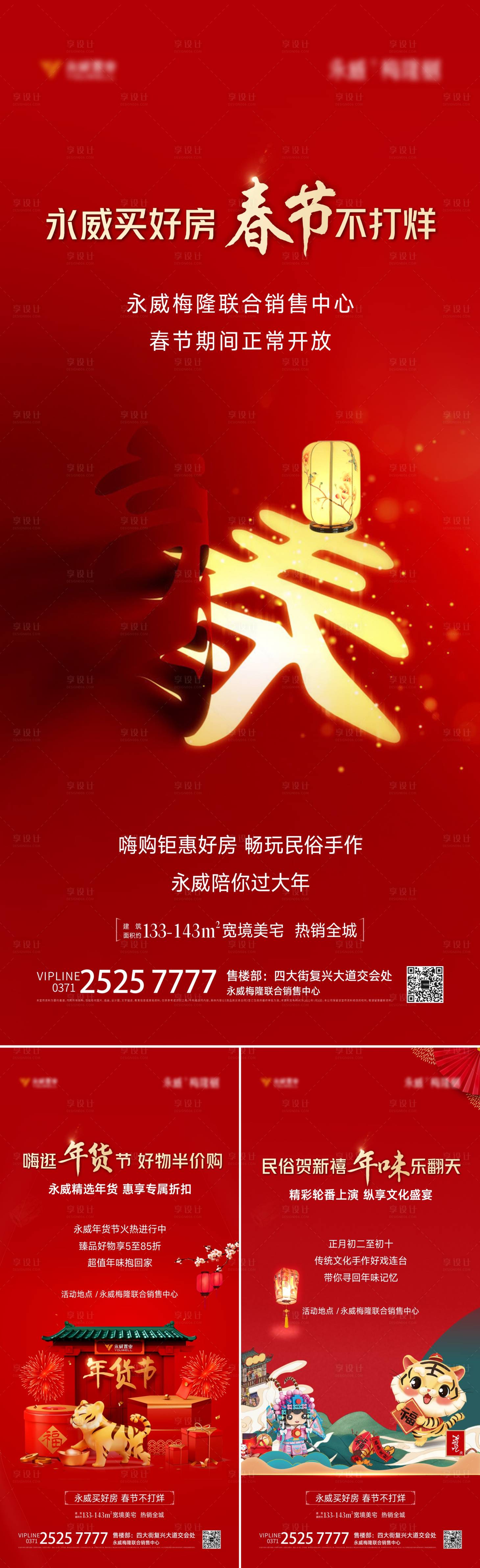 源文件下载【春节不打烊系列单图】编号：20220228100841959