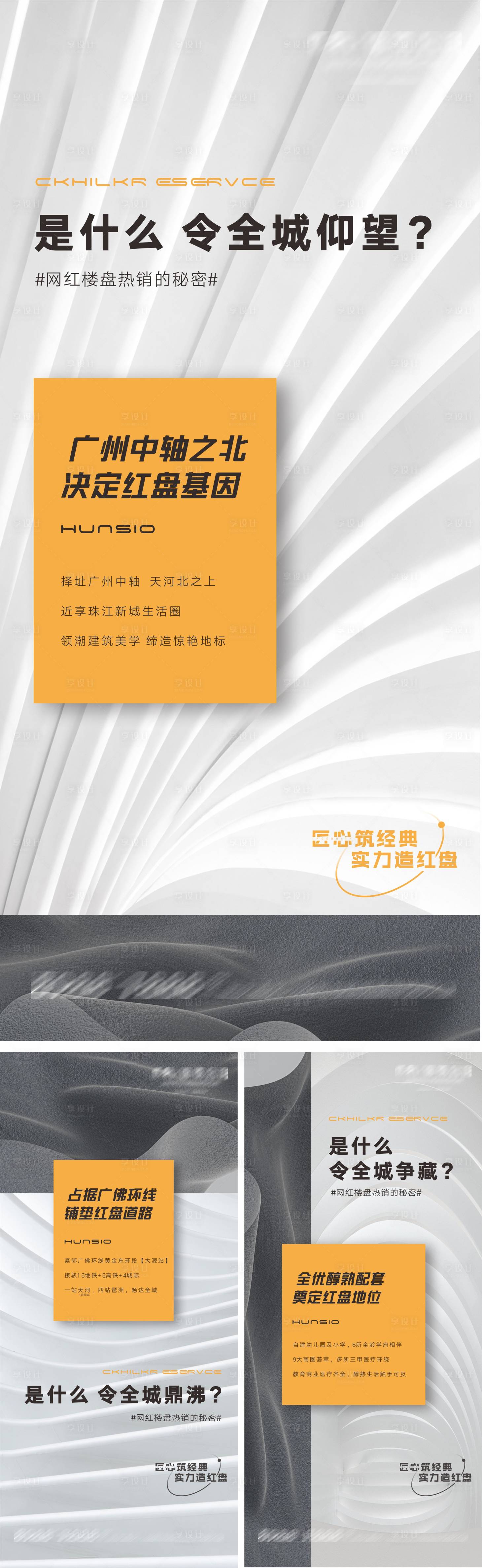 源文件下載【享設計】搜索編號：13840008496297254【地產價值點系列海報】