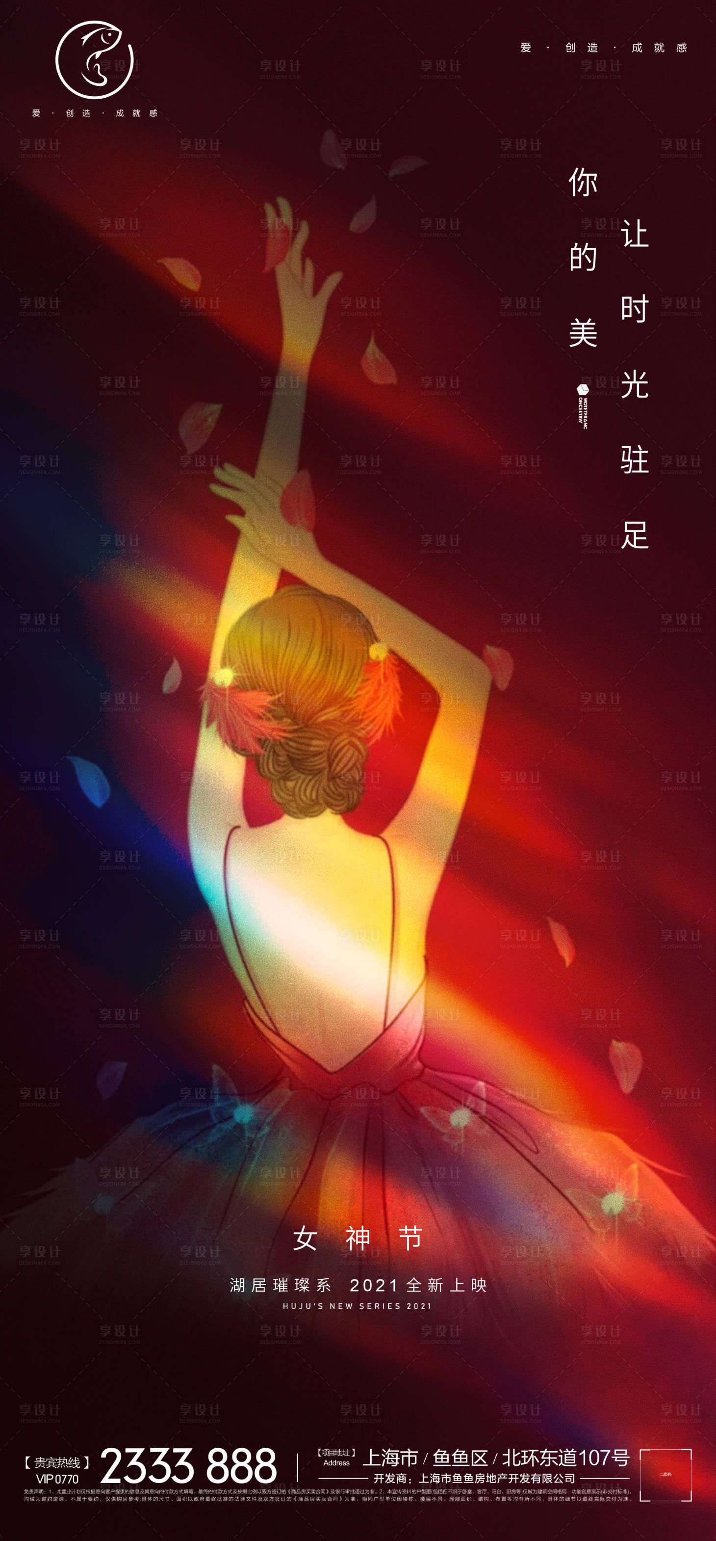 源文件下载【享设计】搜索编号：38450008520289064【女神节海报】