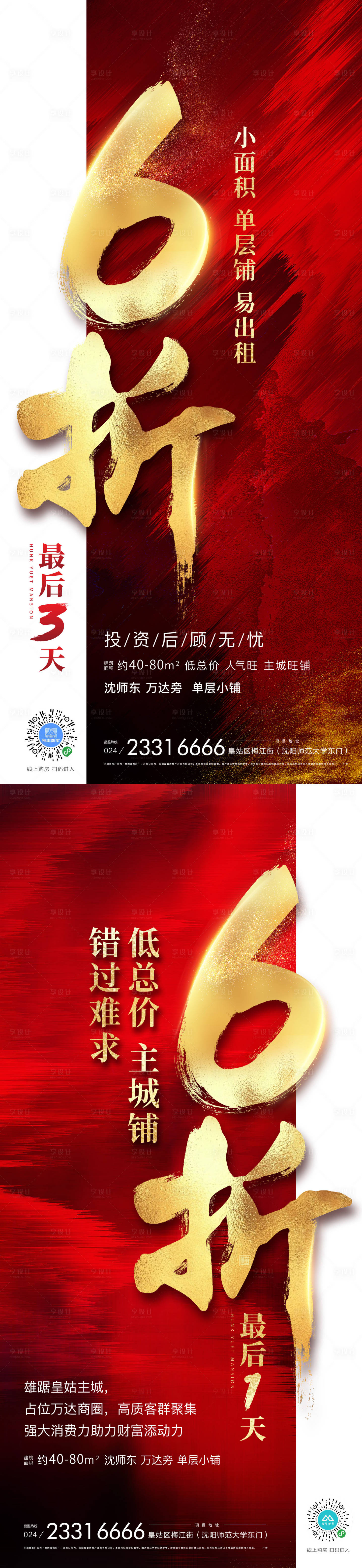源文件下载【享设计】搜索编号：28740008327014922【热销促销商业开盘】