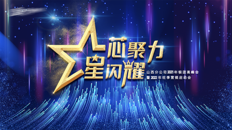 源文件下載【享設(shè)計(jì)】搜索編號：41680008629044933【年會背景板】