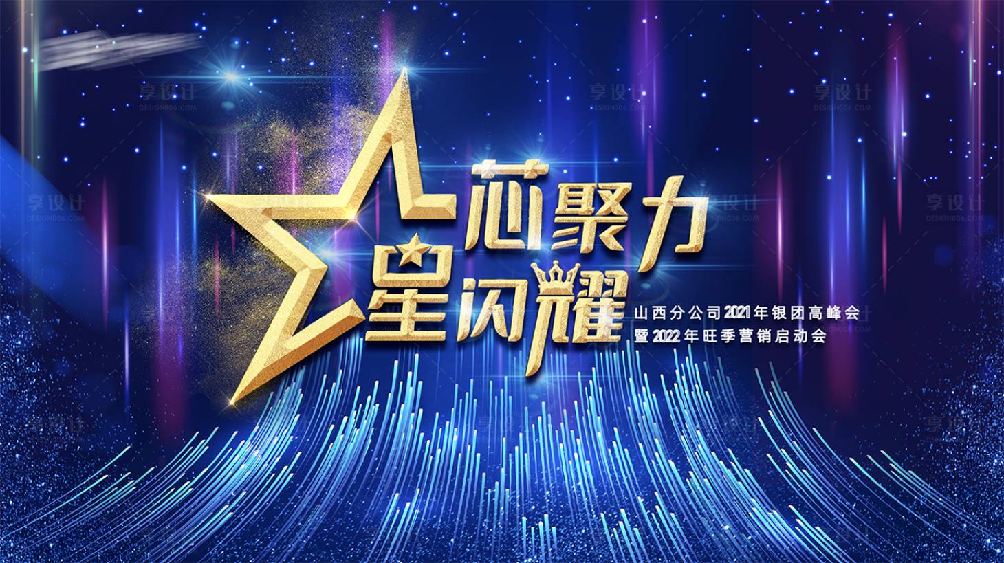 源文件下載【享設計】搜索編號：41680008629044933【年會背景板】