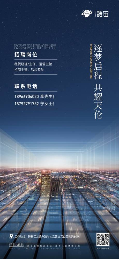 源文件下载【房地产招聘海报】编号：20220225170432702