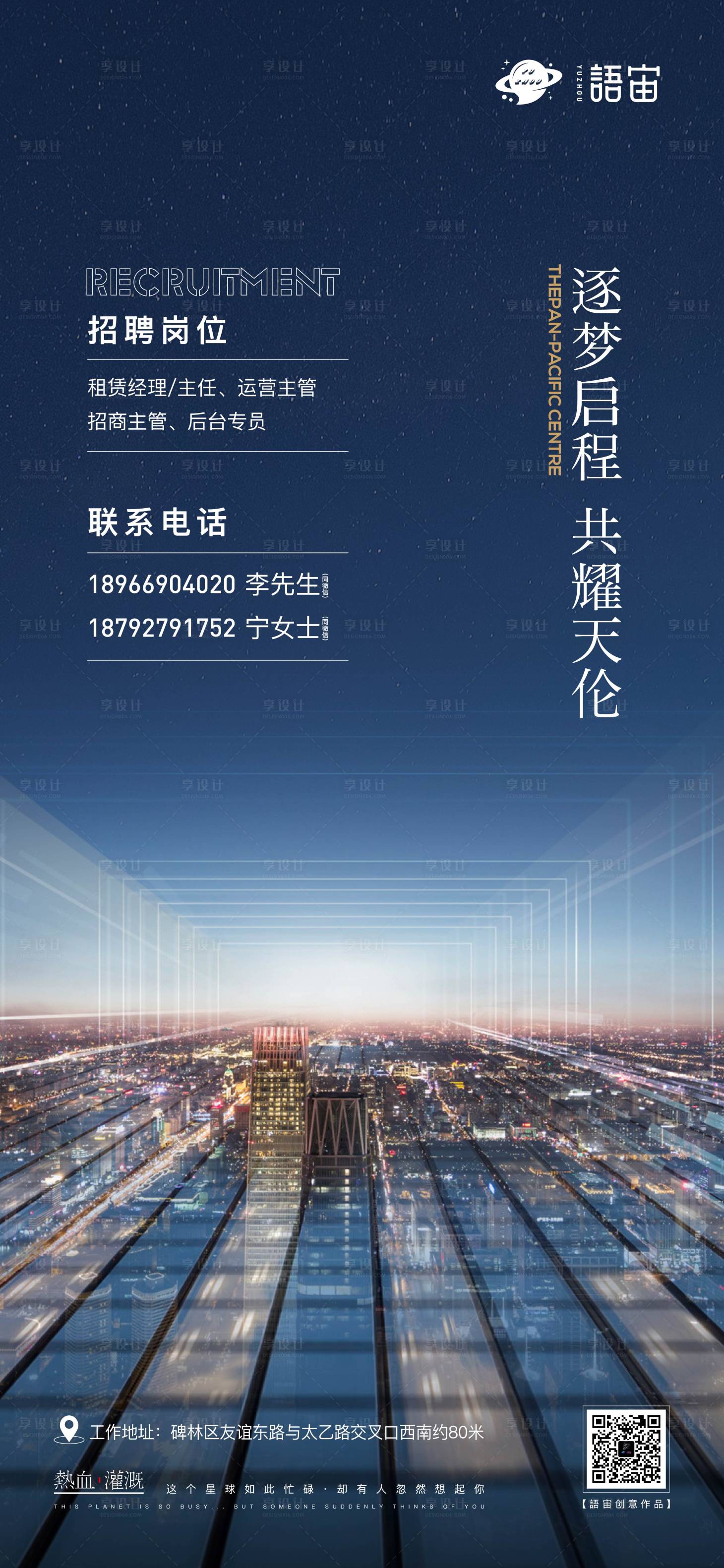 源文件下载【房地产招聘海报】编号：42180008606089845