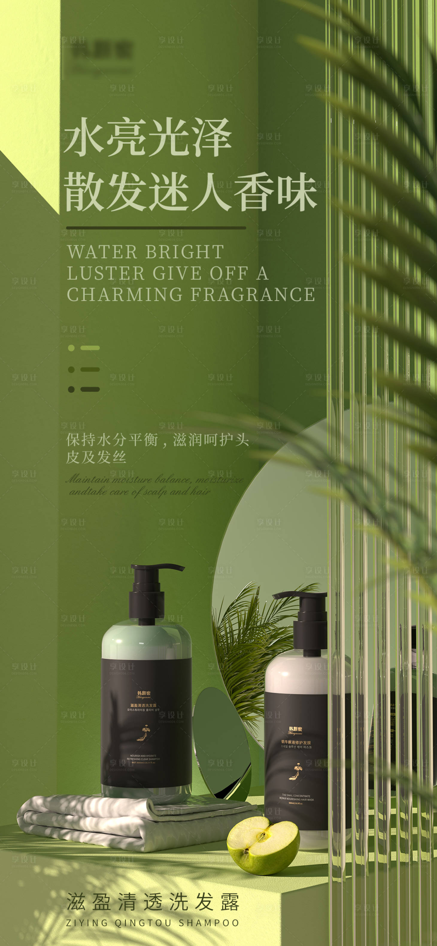 源文件下載【享設計】搜索編號：36470008394183839【洗發露建模海報】