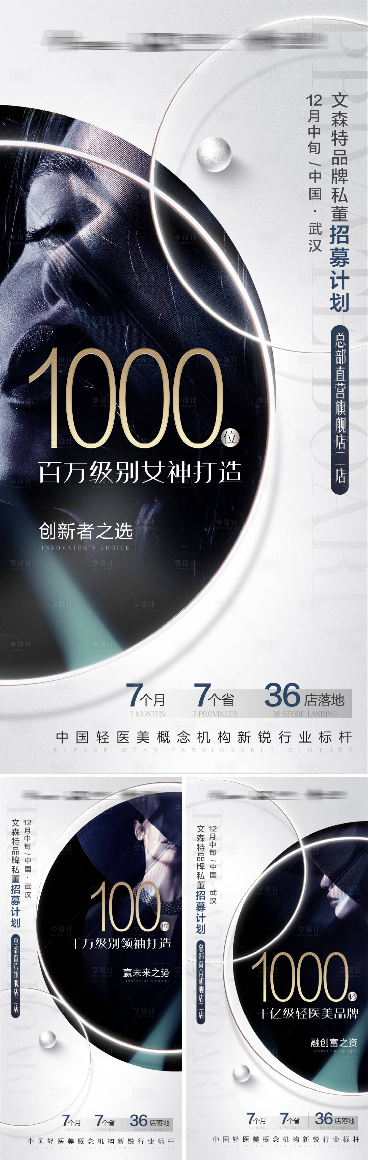源文件下载【医美品牌招商海报】编号：89720008520905206