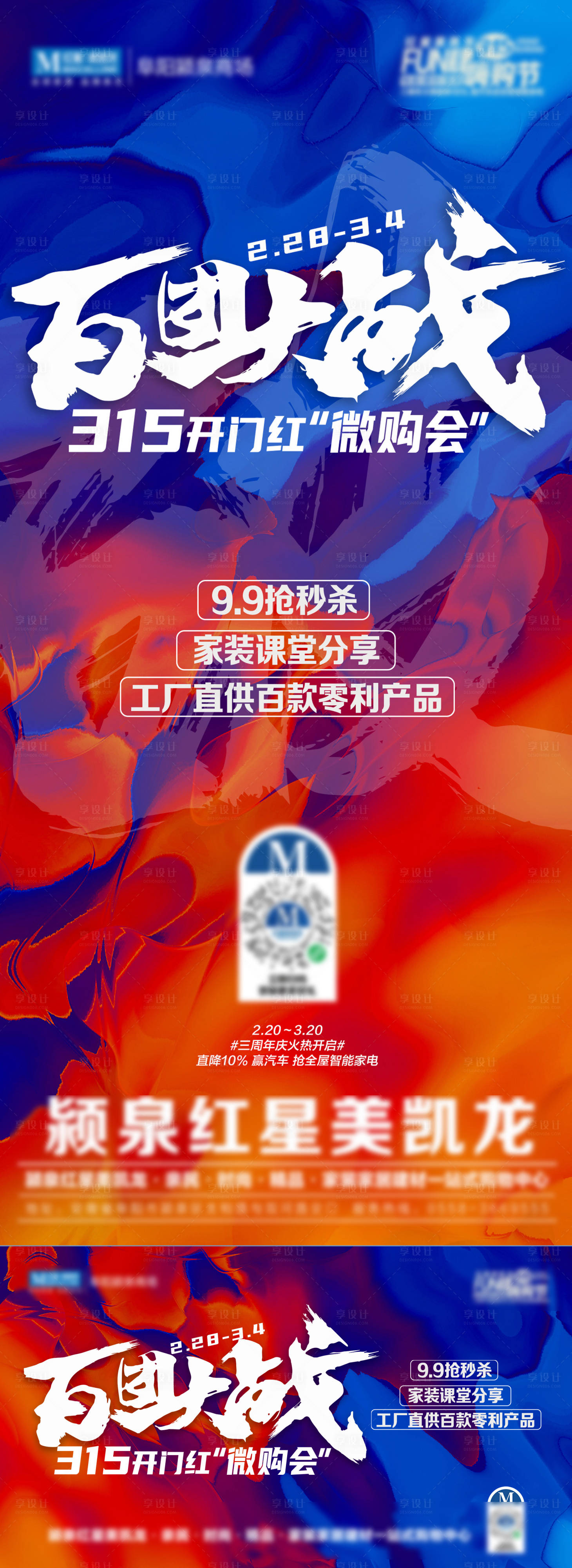 源文件下载【享设计】搜索编号：29650008629705757【家居爆炸团购会】