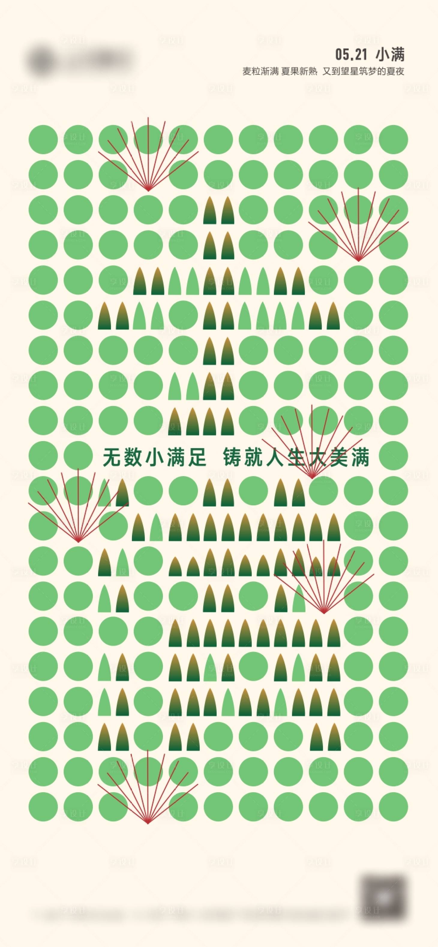 源文件下載【享設計】搜索編號：72920008317304165【地產小滿海報】