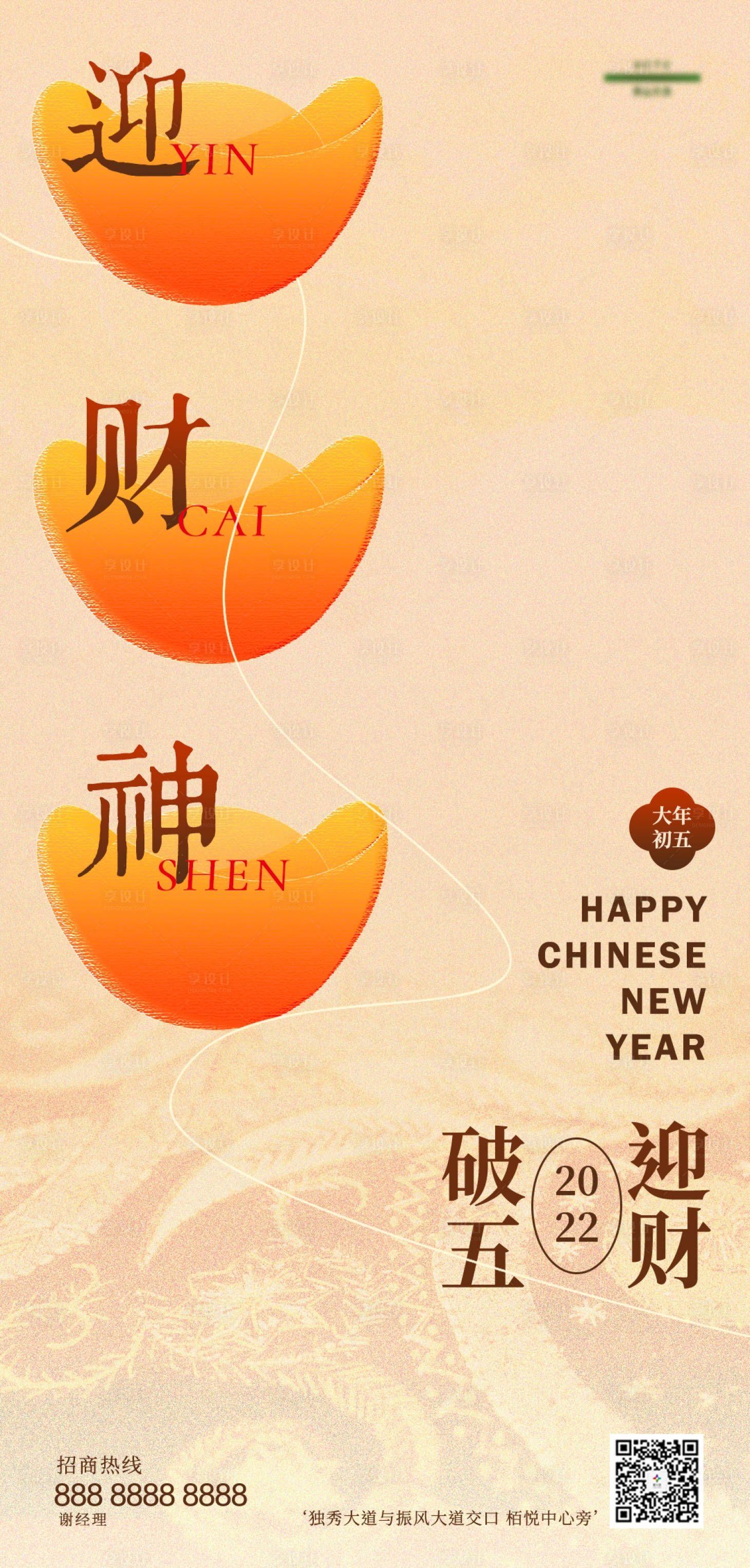 源文件下载【新年初五迎财神元宝单图】编号：41640008294879801