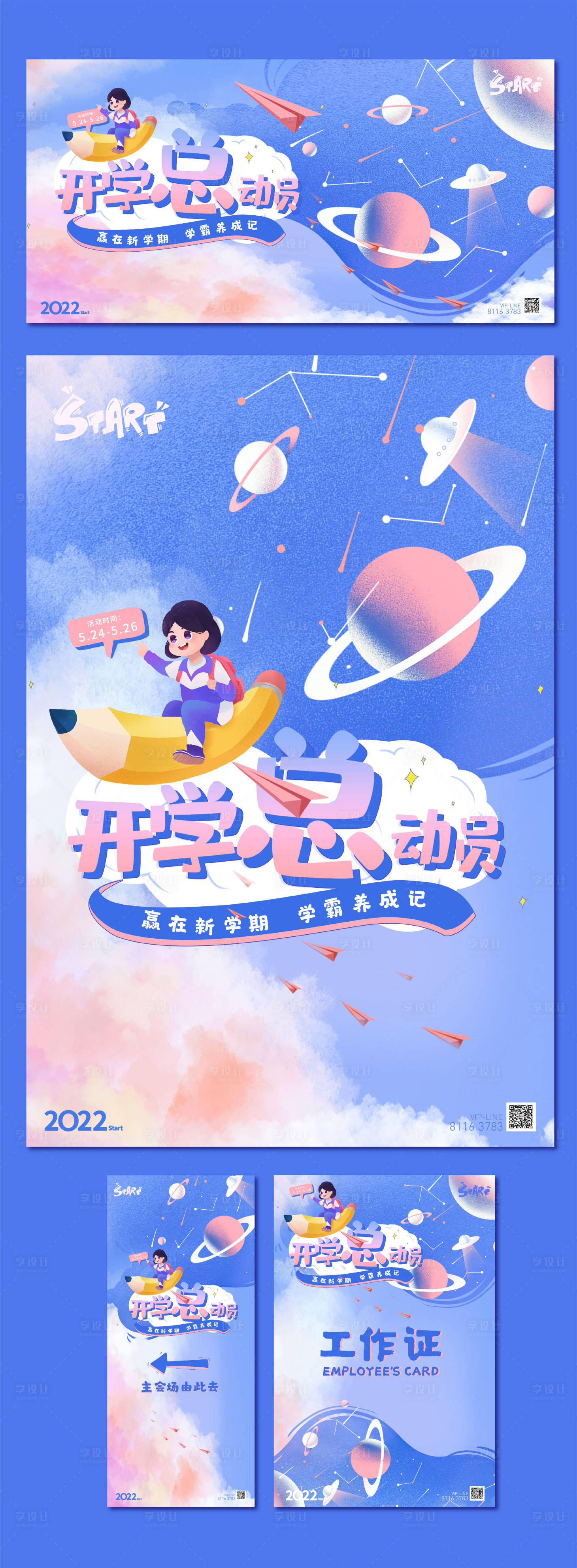 源文件下载【享设计】搜索编号：29250008373599701【校园开学季插画活动展板 】