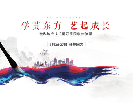 源文件下载【国学活动背景板】编号：56860008436597709