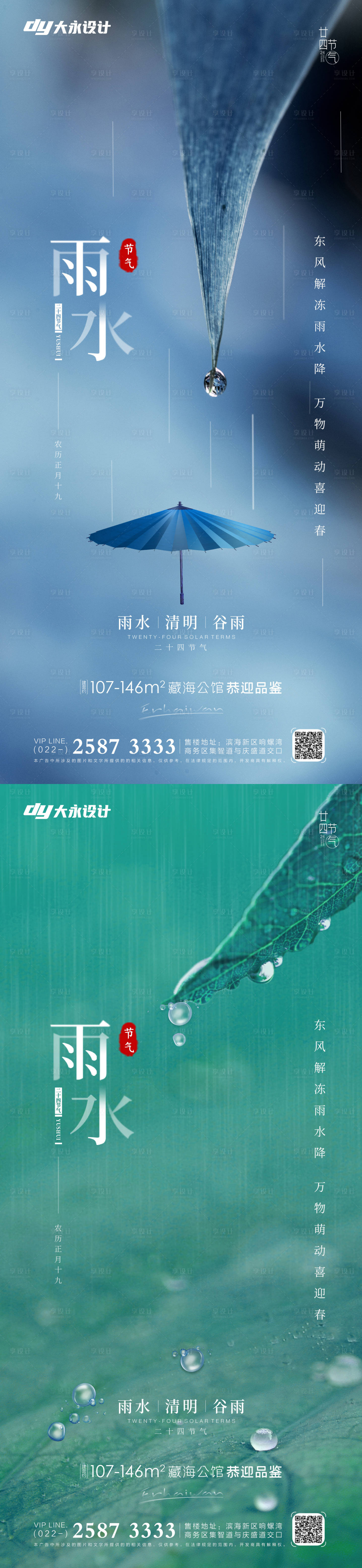 源文件下载【雨水房地产海报】编号：81940008314099093