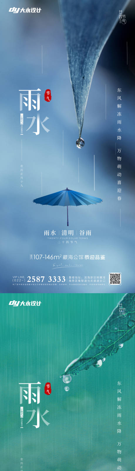 编号：20220209101305916【享设计】源文件下载-雨水房地产海报