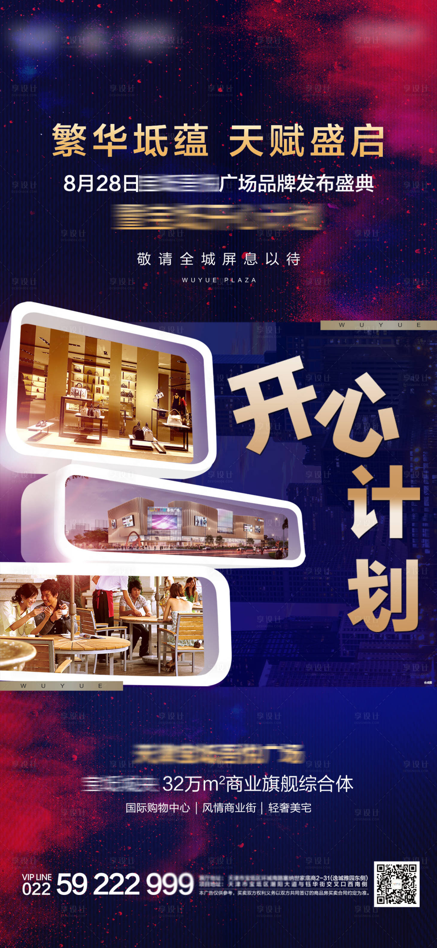 源文件下载【享设计】搜索编号：56410008283057762【地产海报】